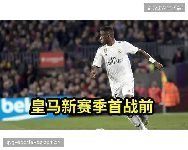 皇马失分后续：球队能否在关键战重整旗鼓？